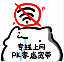 專線上網(wǎng)對(duì)比家庭寬帶上網(wǎng)有什么區(qū)別? 專線上網(wǎng)對(duì)比家庭寬帶上網(wǎng)有什么區(qū)別?
