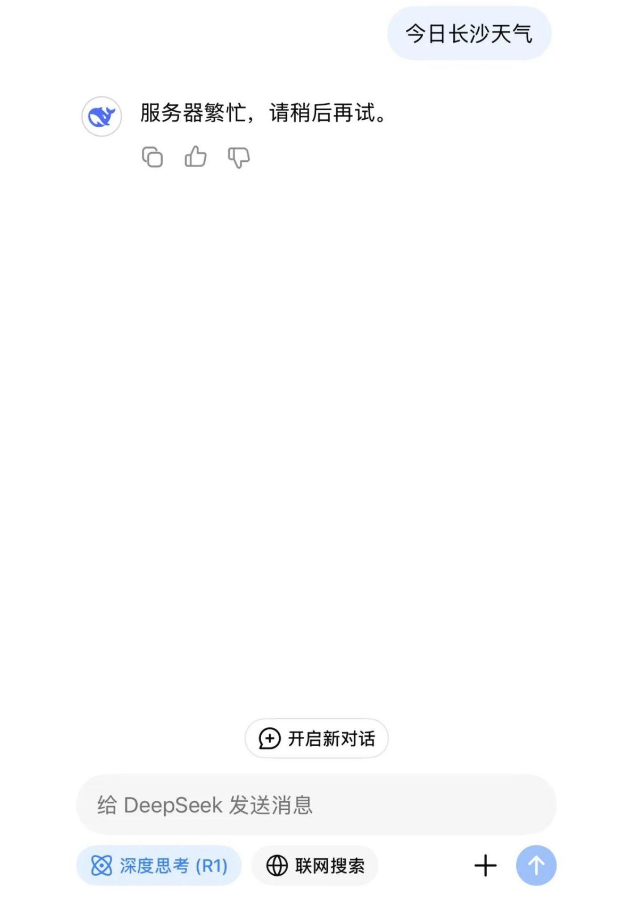 DeepSeek遭受大規(guī)模的網(wǎng)絡(luò)攻擊,如何防護? DeepSeek遭受大規(guī)模的網(wǎng)絡(luò)攻擊,如何防護?