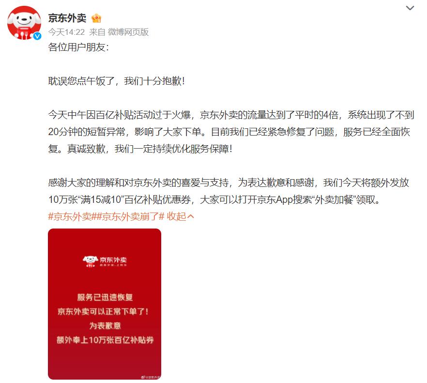 “京東外賣崩了”：流量達(dá)平時4倍，系統(tǒng)短暫異常！這種情況如何解決？