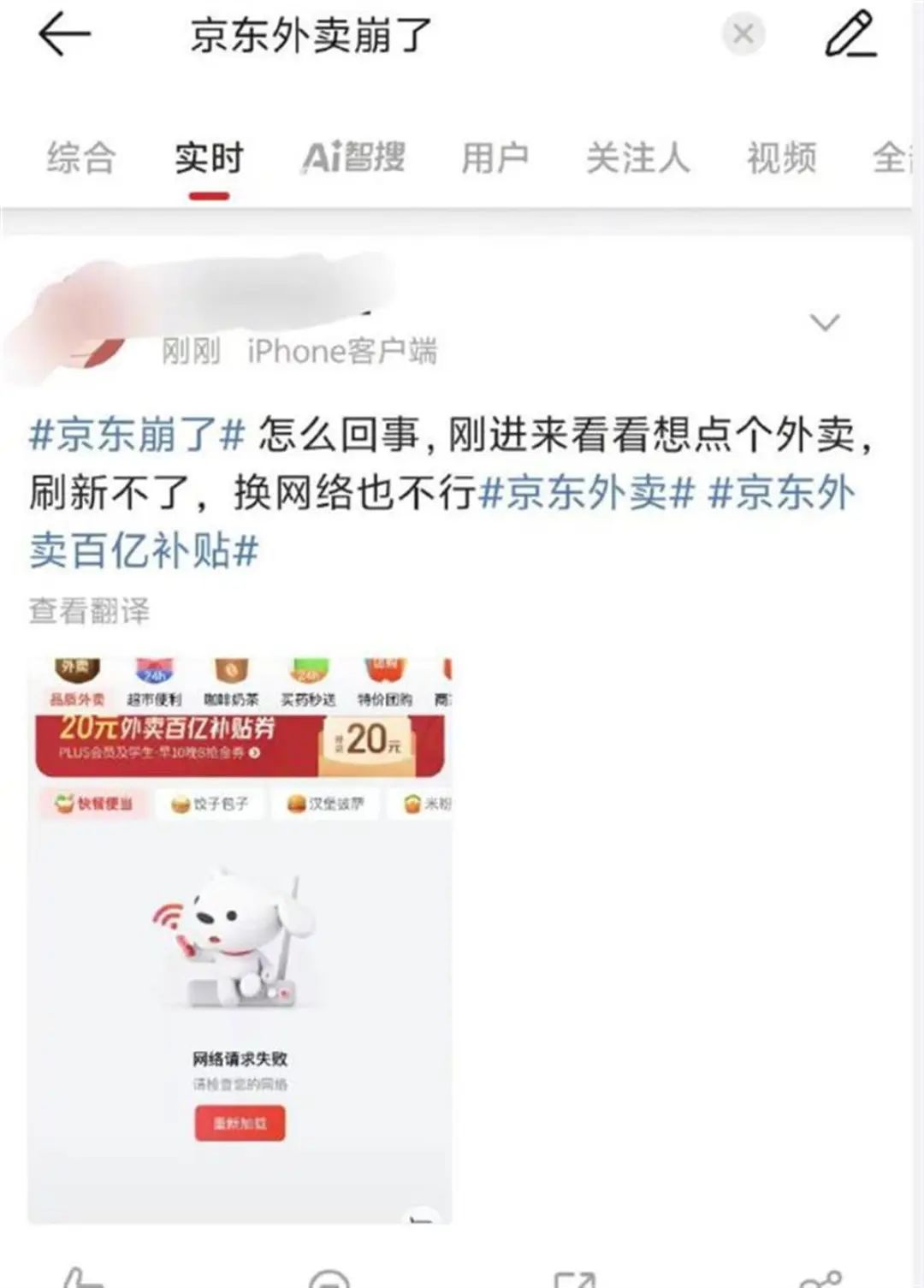 “京東外賣崩了”：流量達(dá)平時4倍，系統(tǒng)短暫異常！這種情況如何解決？