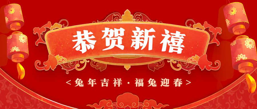 2023年春節(jié)放假安排通知