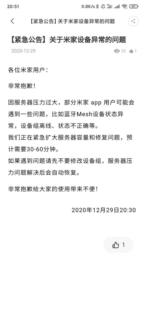 服務(wù)器壓力過載導(dǎo)致部分小米米家設(shè)備出現(xiàn)異常
