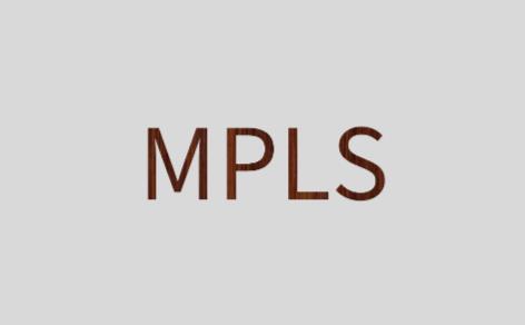 MPLS如何保證企業(yè)網(wǎng)絡(luò)使用的安全性？