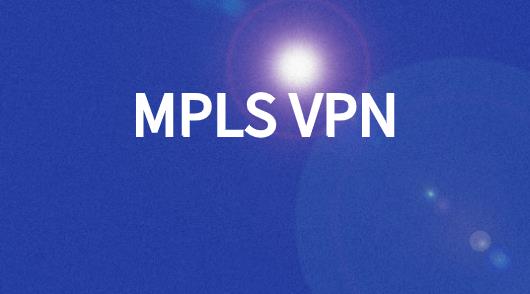 ?MPLS協(xié)議中的VPLS簡單介紹