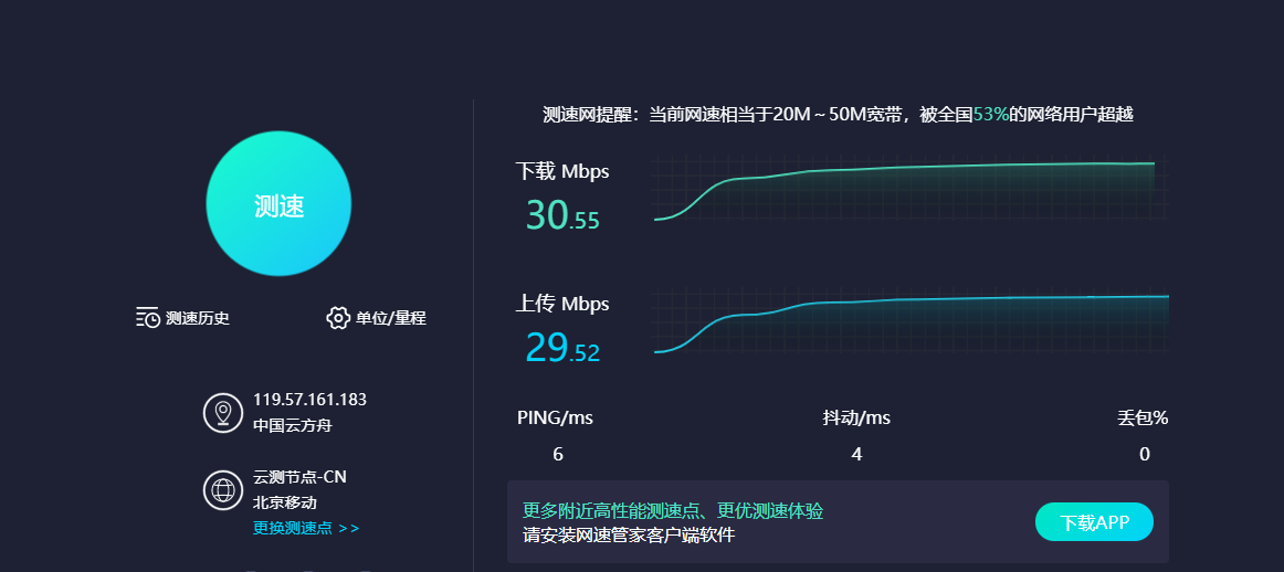 如何測(cè)試云主機(jī)的上傳和下載的最大速度