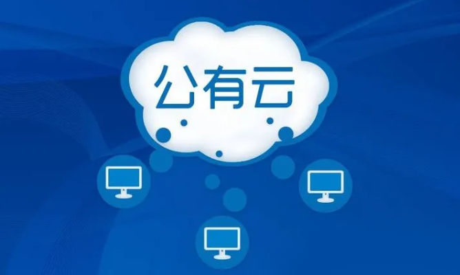 獨(dú)享IP私有云和循環(huán)IP公有云有什么不同？