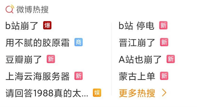 B站崩了，多大點(diǎn)事兒？有容災(zāi)備份絲毫不慌