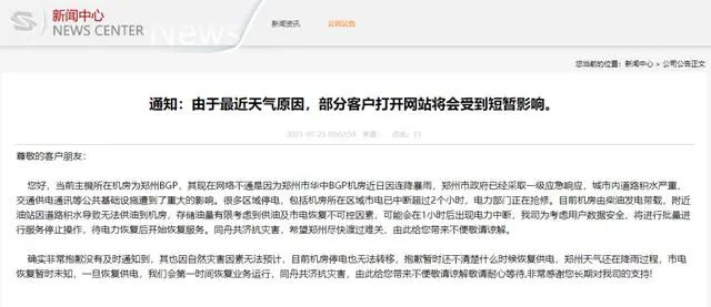 鄭州暴雨致某BGP機房停電，網(wǎng)友：領(lǐng)導，這下子知道“異地容災(zāi)備份”的重要性了吧！