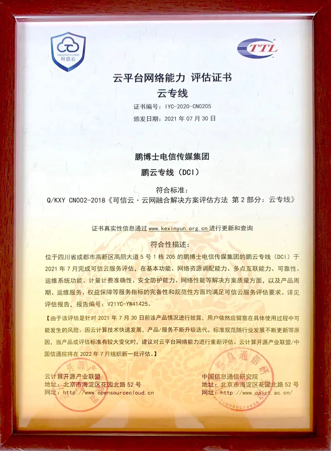 博士獲得“云平臺網(wǎng)絡能力-云專線”評估認證
