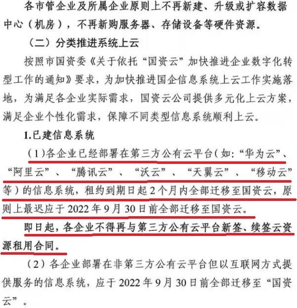 引發(fā)爭論的“國資云”來了，影響到底有多大？