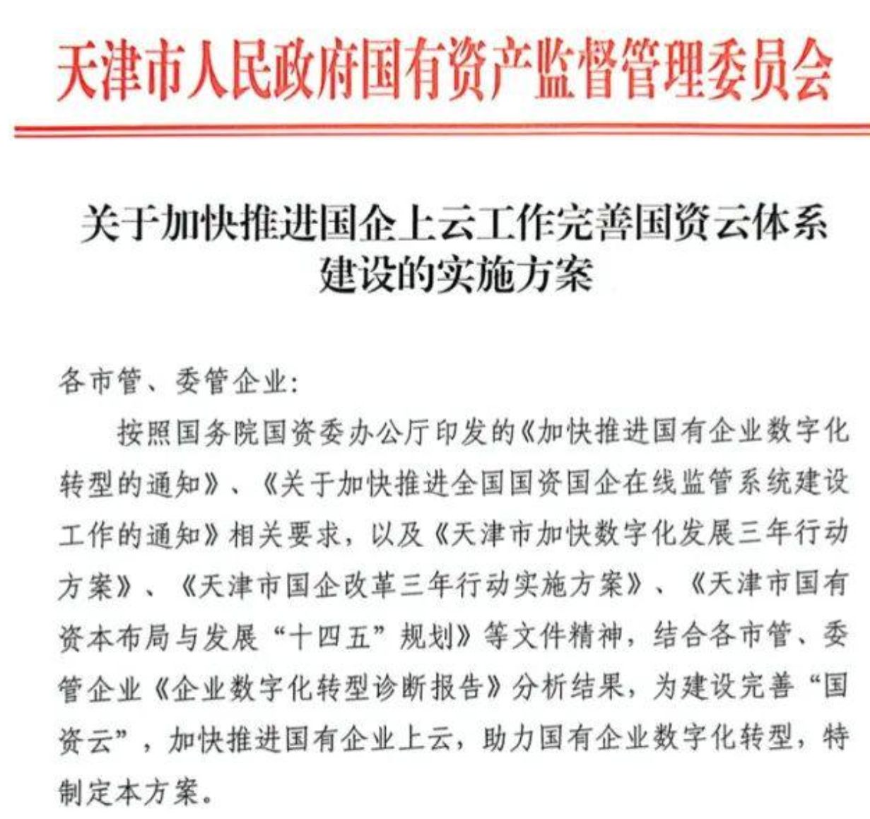 引發(fā)爭論的“國資云”來了，影響到底有多大？