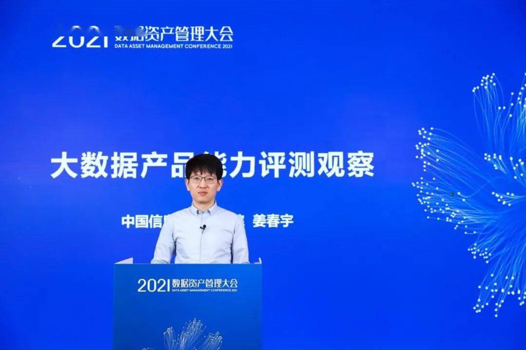 中國信通院大數(shù)據(jù)產(chǎn)品能力評測觀察