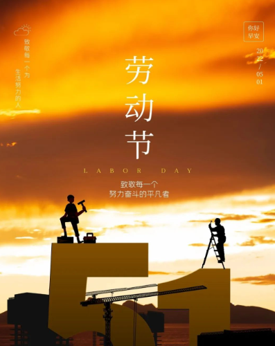 2022年勞動節(jié)放假通知