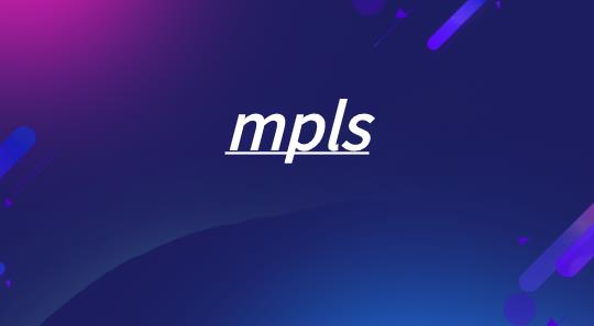 mpls、SD-WAN、混合WAN的區(qū)別與聯(lián)系？