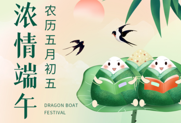 2022年端午節(jié)放假通知